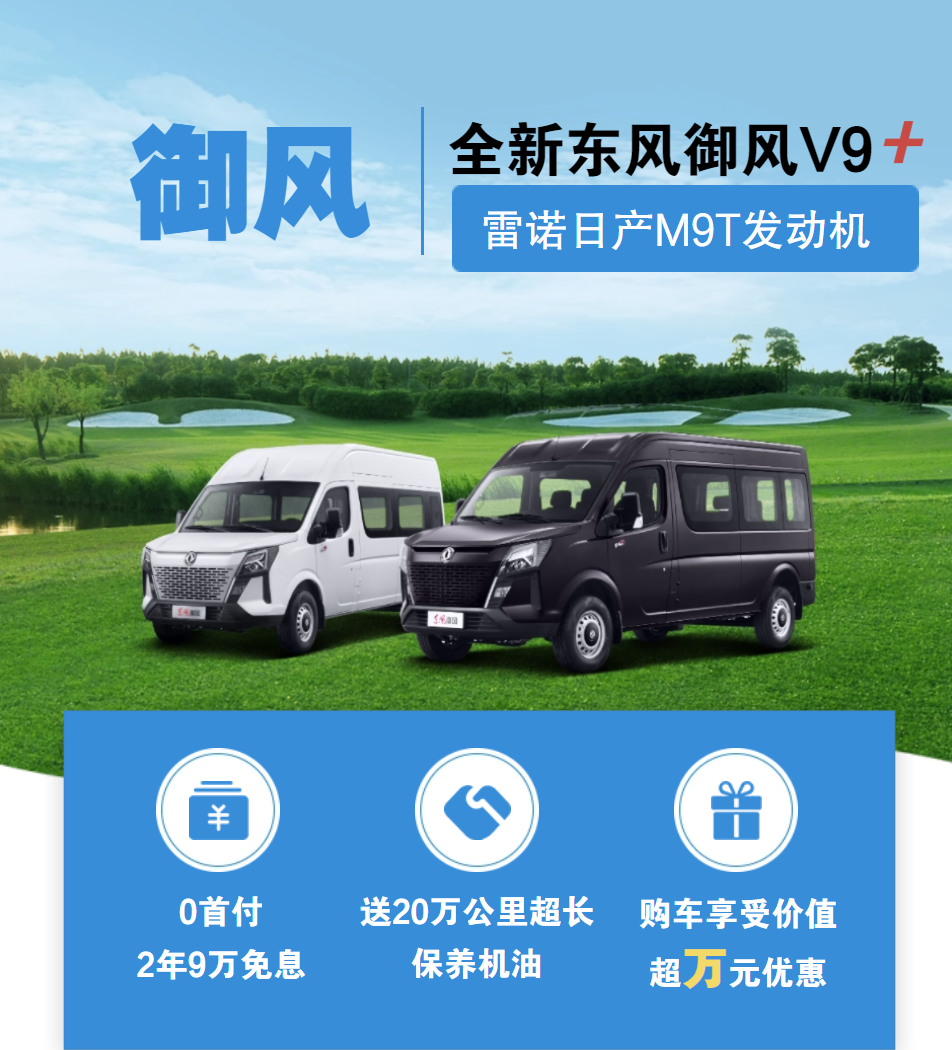 東風(fēng)汽車，福田汽車,蒙派克,G5,G7,G9,圖雅諾，金杯汽車，祥菱